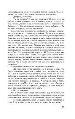 Купить Игра Джералда. Стивен Кинг В БУКВАЕШКА